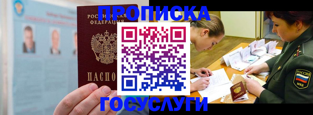 временная регистрация в Ермолино