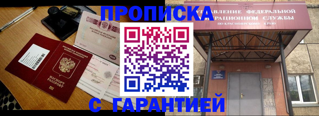 купить прописку в Ермолино