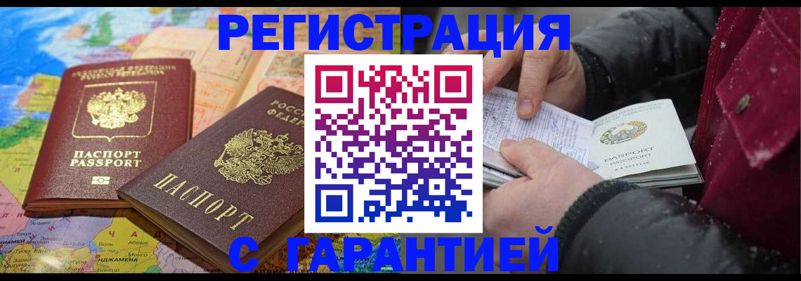 прописка штамп в Ермолино